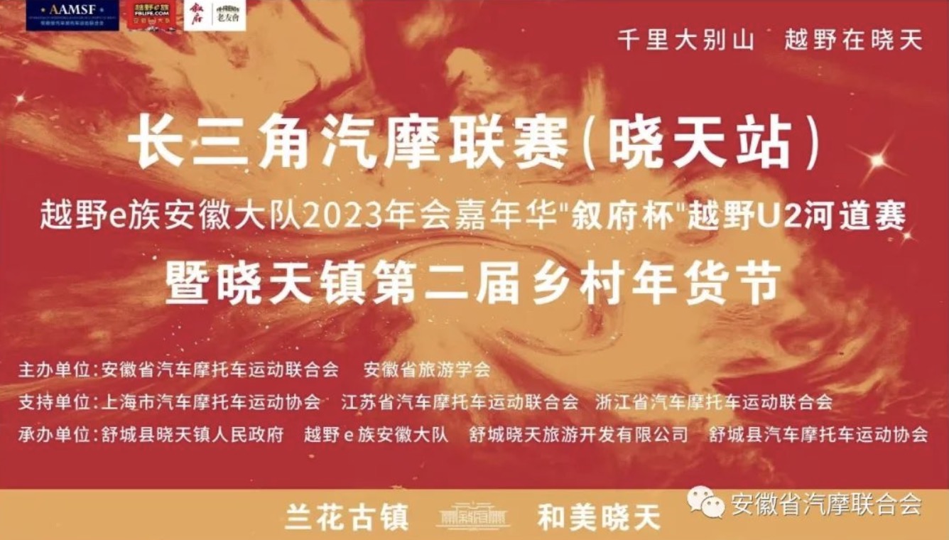 越野e族安徽大队年会“叙府杯”越野U2河道赛